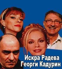 След вчерашната вълнуваща постановка “Лъжи ме, обичам те”, продължаваме с НЧ”Иван Вазов-1947” да предлагаме на нашите съграждани забавни постановки на известни театри в България! След вчерашната вълнуваща постановка “Лъжи ме, обичам те”, продължаваме с НЧ”Иван Вазов-1947” да предлагаме на нашите съграждани забавни постановки на известни театри в България!