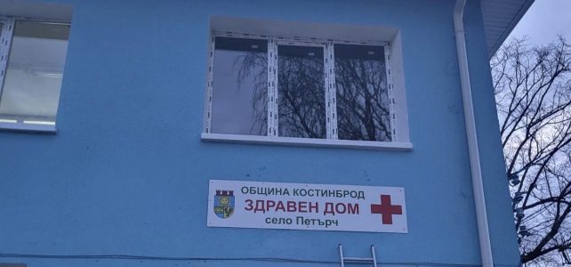 ☑️Новини за село Петърч ☑️Новини за село Петърч