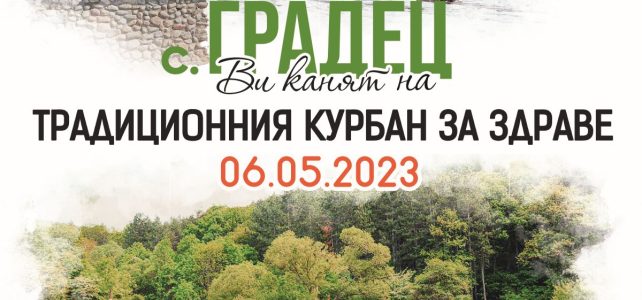 Покана