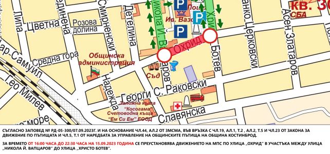 Заповед №РД-05-300 от 07.09.2023