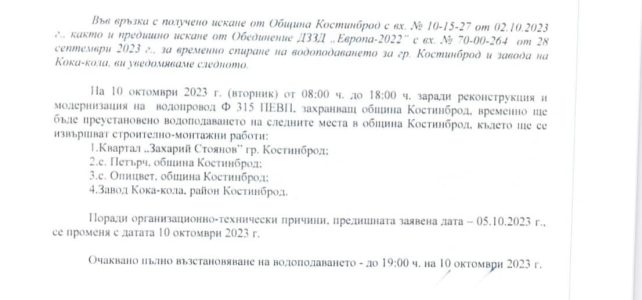 ❌До жителите на град Костинброд, село Петърч и село Опицвет ❌До жителите на град Костинброд, село Петърч и село Опицвет