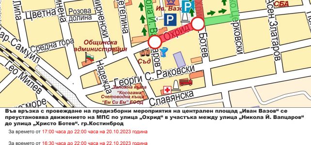 З А П О В Е Д № РД-05-359 гр. Костинброд , 19.10.2023година – Във връзка с провеждане на предизборно мероприятие на централен площад „Иван Вазов“ – гр.Костинброд З А П О В Е Д № РД-05-359 гр. Костинброд , 19.10.2023година – Във връзка с провеждане на предизборно мероприятие на централен площад „Иван Вазов“ – гр.Костинброд