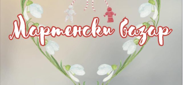 ➡️ Заповядайте на 23 и 24 февруари /петък и събота/ пред сградата на общинска администрация – Костинброд на Мартенски базар. ➡️ Заповядайте на 23 и 24 февруари /петък и събота/ пред сградата на общинска администрация – Костинброд на Мартенски базар.