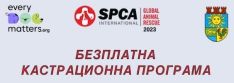 ❗️БЕЗПЛАТНА КАСТРАЦИОННА ПРОГРАМА❗️