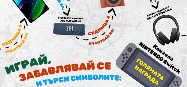 Иновация в община Костинброд: Играта „Търсене на съкровища“ стартира на 1 юни!