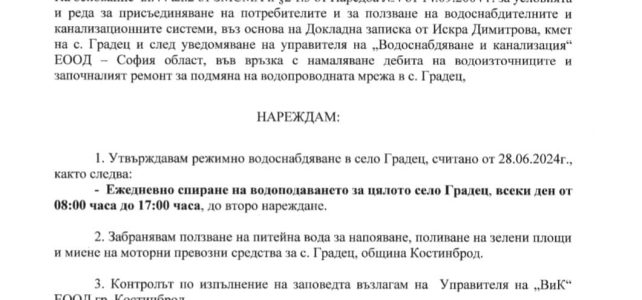 До жителите на село Градец‼️