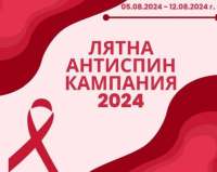 ЛЯТНА АНТИСПИН КАМПАНИЯ „БЕЗОПАСНА ВАКАНЦИЯ“