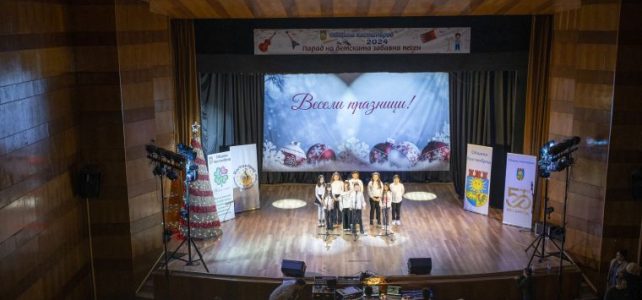 13-ти Парад на детската забавна песен – Костинброд