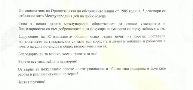 Поздравителен адрес