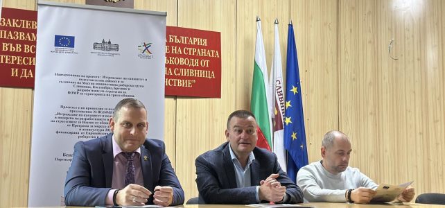 Създаде се Местна инициативна рибарска група /МИРГ/ Сливница, Костинброд, Брезник