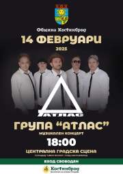 Концерт на група “Атлас” Концерт на група “Атлас”