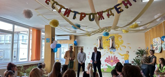 11 години – Център за обществена подкрепа “Промяна” – Костинброд