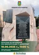 Почитане на загиналите при аварията в ДХЗ „Г. Димитров“ Почитане на загиналите при аварията в ДХЗ „Г. Димитров“