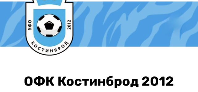 ОФК “Костинброд-2012” и Германея (Сапарева баня) ще играят в Трета лига, финал няма да има! ОФК “Костинброд-2012” и Германея (Сапарева баня) ще играят в Трета лига, финал няма да има!