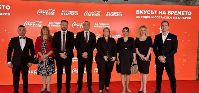 Кока-Кола отбеляза 60 години присъствие в България с юбилей в Националния исторически музей