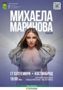 ⭐️Празник на град Костинброд – 2025 година⭐️ Пети ден – 17.09.2025г.