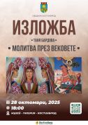 Заповядайте!