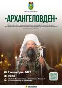 Българският патриарх – отново в община Костинброд