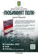 Заповядайте!