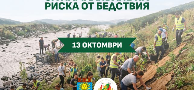 Регионална дирекция „Пожарна безопасност и защита на населението“ – Костинброд с отворени врати по повод Международния ден за намаляване на риска от бедствия